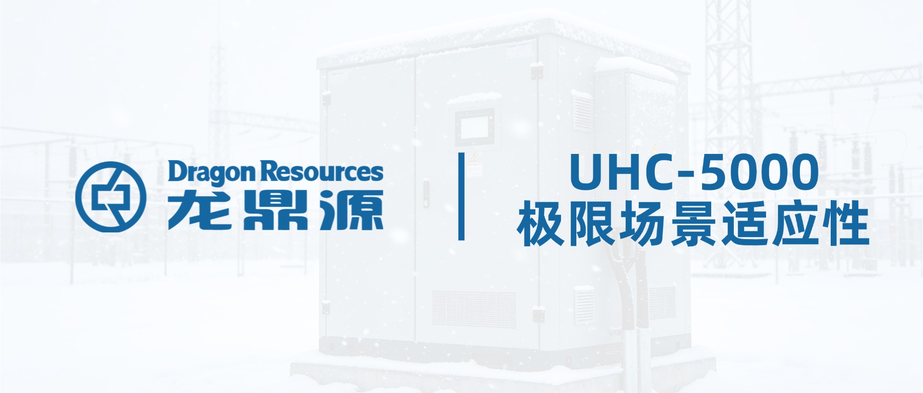 从实验室到工业现场：控制系统环境适应性设计与实测分析